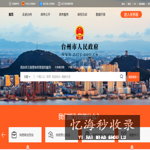 台州政府