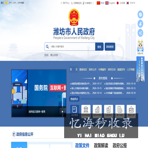潍坊政府