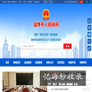 淄博政府