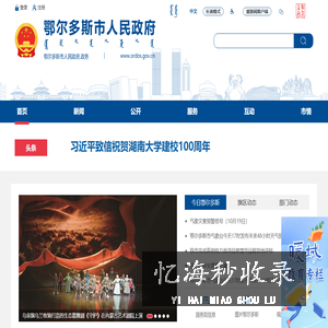 鄂尔多斯市人民政府