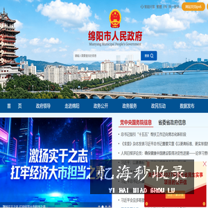 绵阳市人民政府