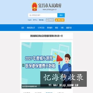 宜昌政府