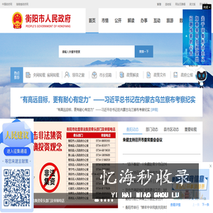 衡阳政府