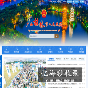 桂林市人民政府