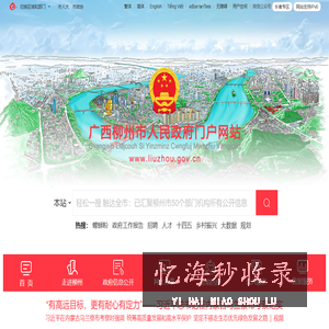 广西柳州市人民政府门户网站