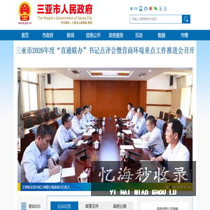 三亚市人民政府网