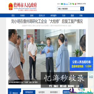儋州市人民政府网