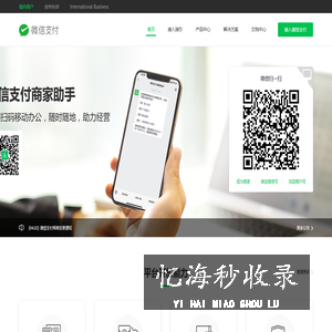 微信支付