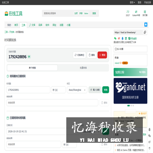 在线工具