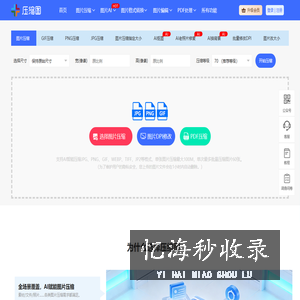 图片压缩在线工具