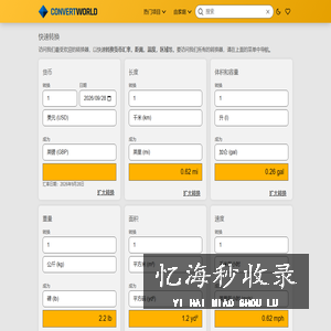 单位换算
