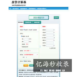房贷计算器2026
