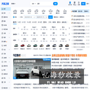 汽车之家