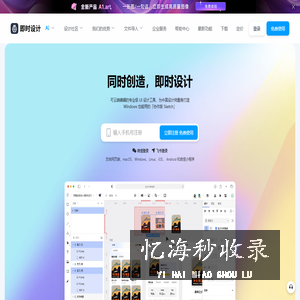 即时设计