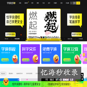字体传奇网