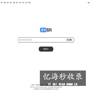 搜狗百科