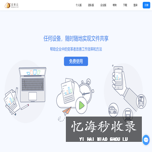坚果云官网