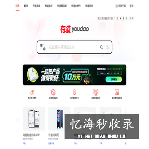 网易有道