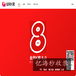 全民K歌