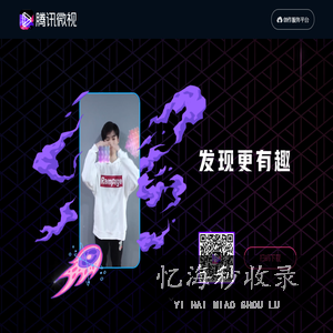 微视