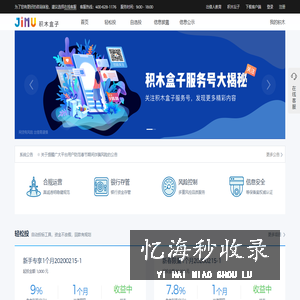 积木盒子