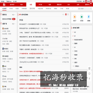 虎扑社区
