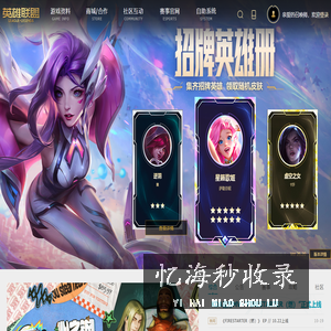 英雄联盟全新官方网站