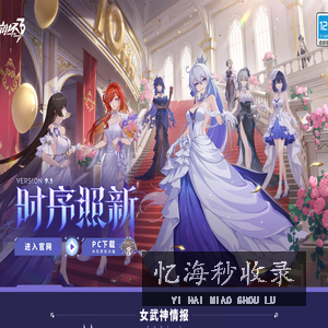 《崩坏3》