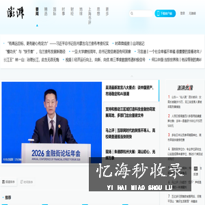 澎湃新闻