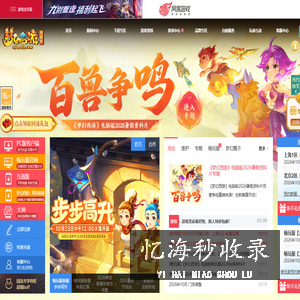 《梦幻西游》电脑版官方网站