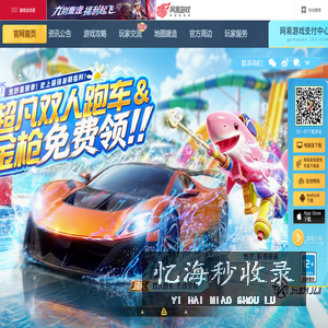 网易《荒野行动》官方网站