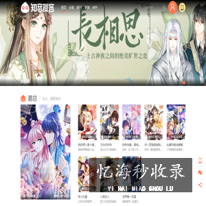 国内知名原创动漫平台