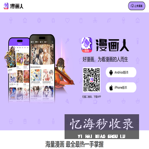 漫画人 - 为爱漫画的人而生