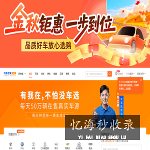 【二手车之家】汽车之家旗下二手车交易平台