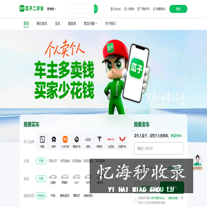 瓜子二手车