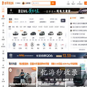 太平洋汽车