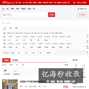房天下二手房
