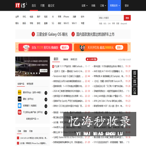 IT之家热榜
