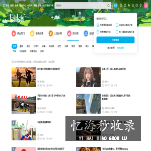 B站热榜