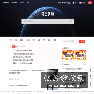 今日头条热榜