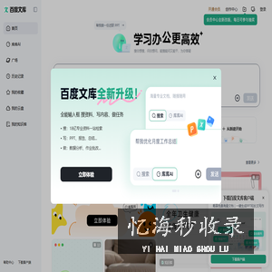 百度文库