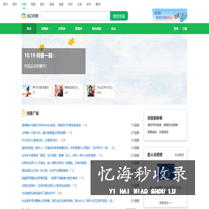 360问答