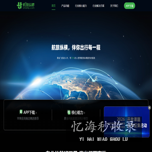 航旅纵横