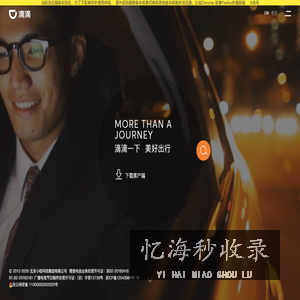 首页-滴滴官网