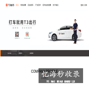 T3出行
