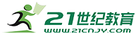 21世纪教育网