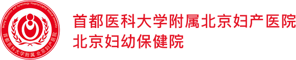 北京妇产医院