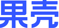 果壳