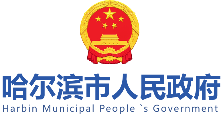 哈尔滨政府