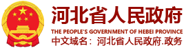 河北省政府